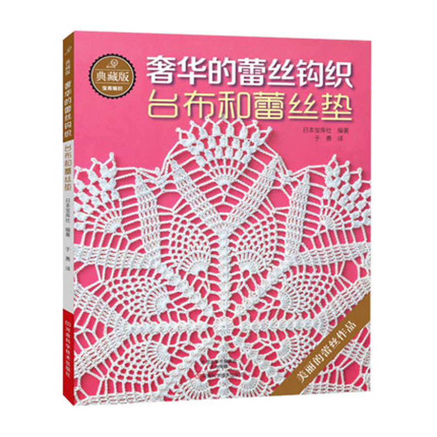 Soap Making Book - Luxury Lace Crochet knitting patterns Book